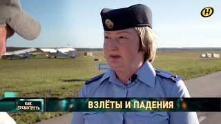 БЕЗОПАСНОСТЬ ПОЛЕТОВ НА СУДАХ СВЕРХЛЕГКОЙ АВИАЦИИ НА КОНТРОЛЕ ГЕНПРОКУРАТУРЫ БЕЛАРУСИ