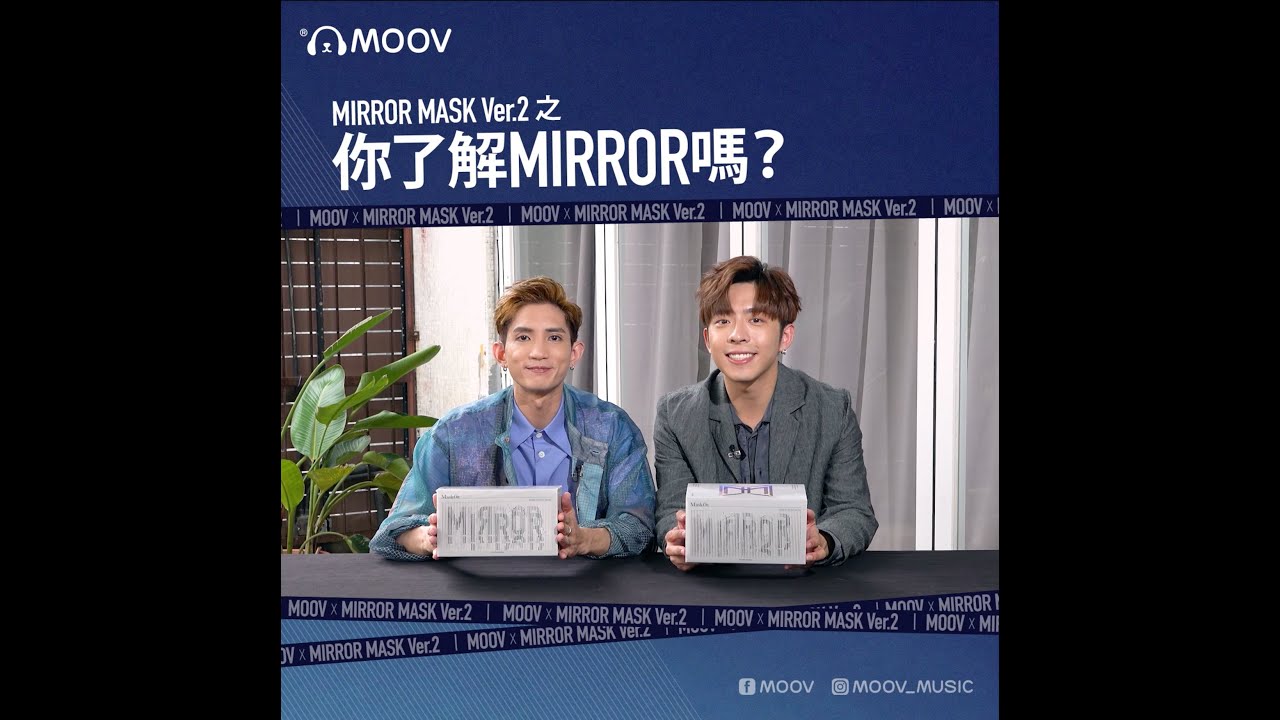 MIRROR MASK Ver.2 之 你認識MIRROR嗎？ - Lokman & Edan