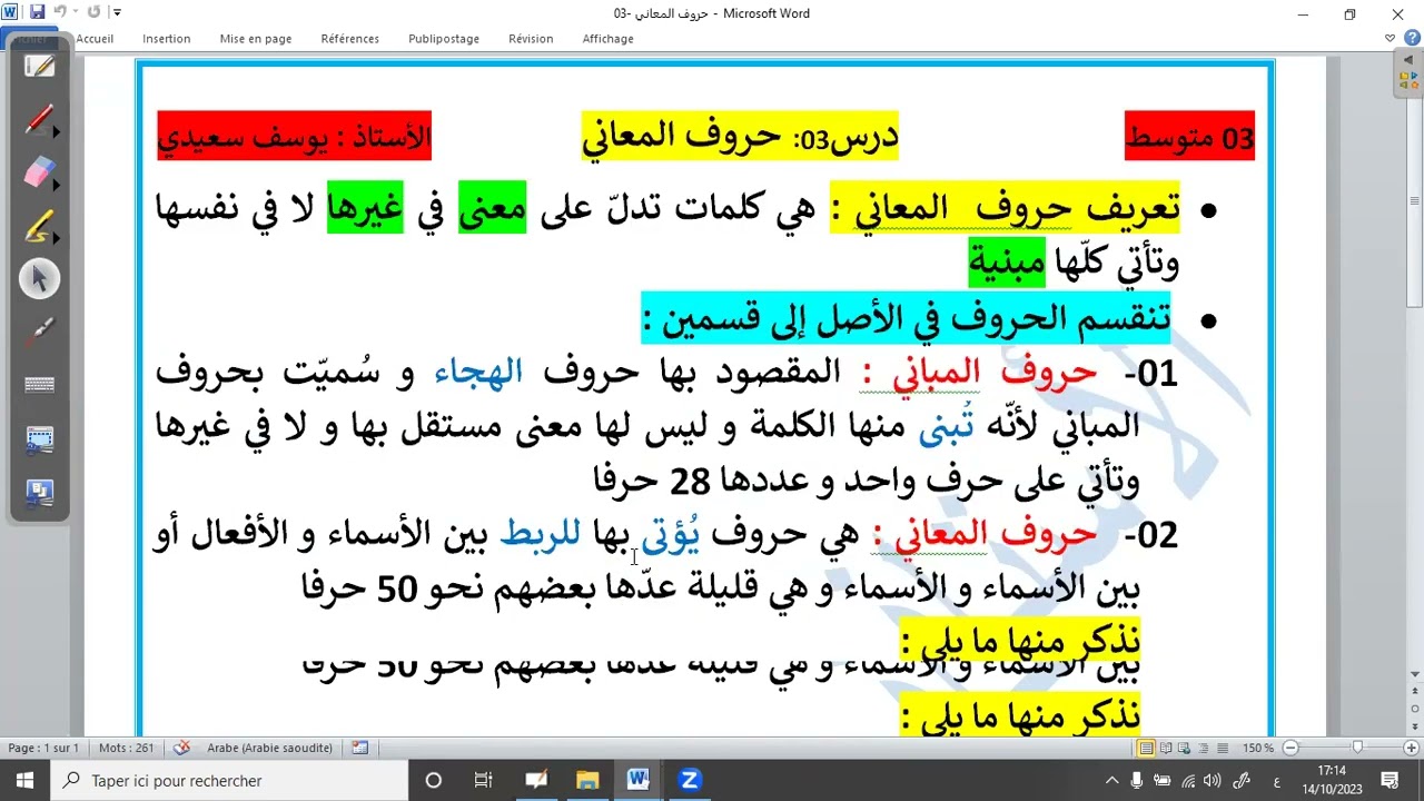 الدرس 03: حروف المعاني