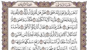 سورة النازعات مكتوبة / سعود الشريم