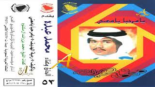 محمد عبده يا مرحبا يا معنى ألبوم يا مرحبا يا معنا 53 إصدارات صوت الجزيره Hd Youtube