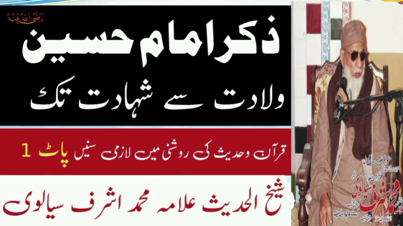 Shan Imam Hussain Part 1 Allama Ashraf Sialvi New Bayan شان امام حسین پاک 2025 allama Ashraf Sialvi