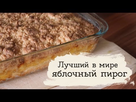 Яблочный крамбл | Masherisha