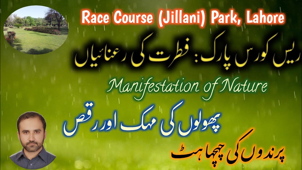 Race Course Park Lahore_P.1|#nature #explore #birds #lahore  #park |#letsexplorenaturewithsaqlain|