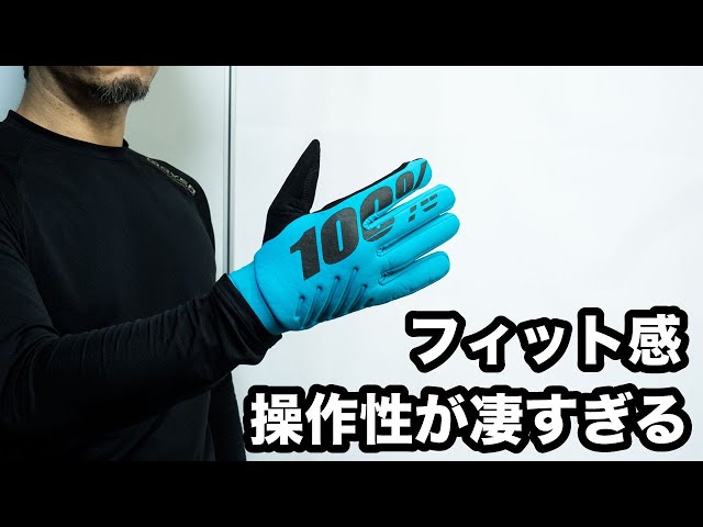 4862円のバイク用グローブの操作性とフィット感が凄すぎた 100