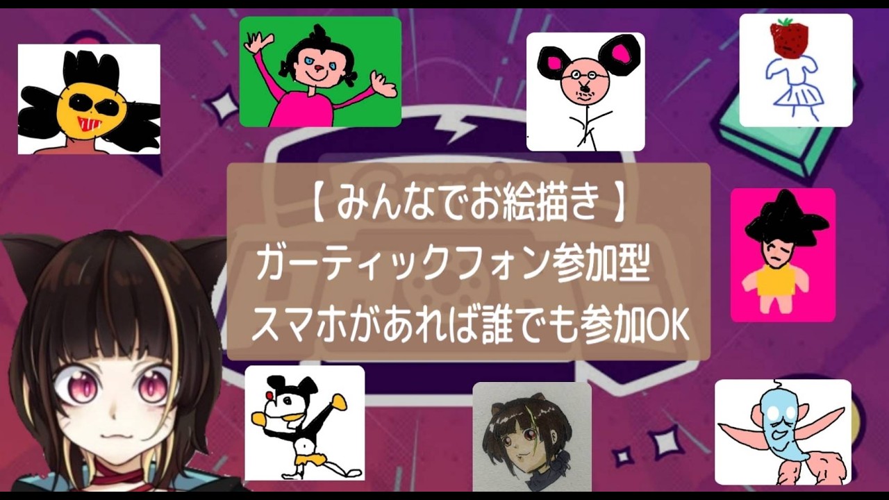 【 #ガーティックフォン 参加型 】どなた様もお気軽にコメント＆ご参加くださーい。