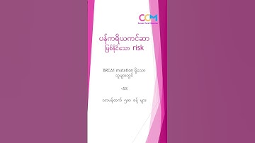 Gene Mutations vs General Population: Cancer Risk Explained #cancertalk #cancerawareness