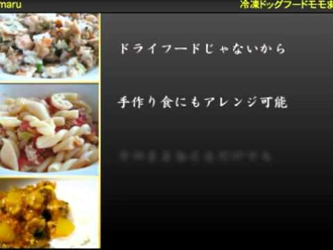 冷凍ドッグフードモモまる