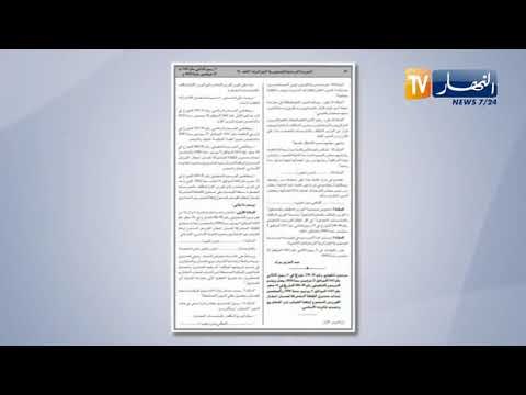 مرسوم تنفيذي لإحداث صندوق الكفالة المشتركة لضمان أخطار القروض الممنوحة للشباب