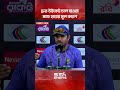 দ্রুত উইকেট চলে যাওয়া ছিলো ম্যাচ হারের মূল কারণ I Sea FootBall