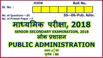rbse board class 12 public administration paper 2018