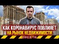 Как коронавирус повлияет на рынок недвижимости Москвы. 5 главных вопросов о кризисе 2020 и эпидемии