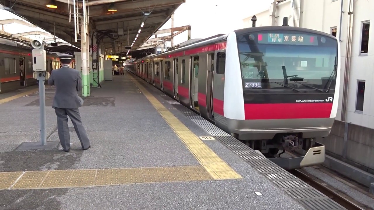 昔は存在しなかった西船橋駅の武蔵野線ホームから出発する京葉線e233系海浜幕張行き Youtube