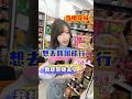 当樱花妹想去韩国旅行,我却带她去了西八王子~#日本女友 #日本女生 #跨國夫妻 #中日情侶