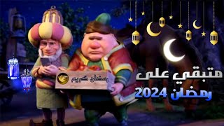 كم.يوم.باقي على رمضان 2024 العد التنازلي لشهر رمضان 2024