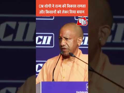 CM योगी का बड़ा संदेश—UP में अनलिमिटेड पोटेंशियल, किसानों और विकास पर सरकार का फोकस!
