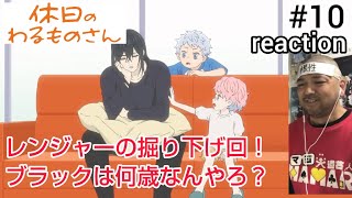 休日のわるものさん 同時視聴