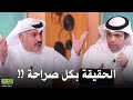 بث مباشر الحقيقة بكل صراحة مع النائب مساعد العارضي