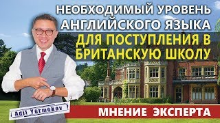 Среднее образование в Англии | Необходимый уровень английского для поступления в Британскую школу Среднее образование в Англии | Необходимый уровень английского для поступления в Британскую школу