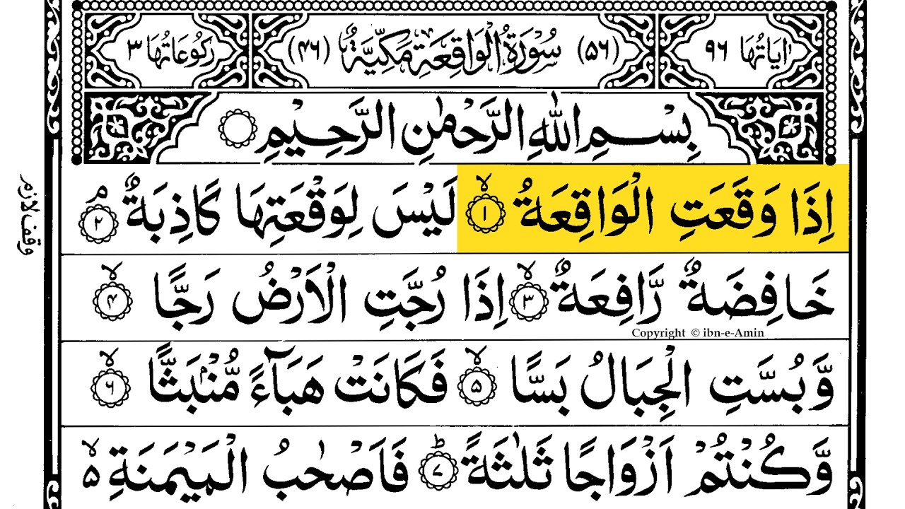 Surah Al-Waqiah Full With Arabic Text | Sheikh Alaa Aql | Ep - 027 #surahwaqiah