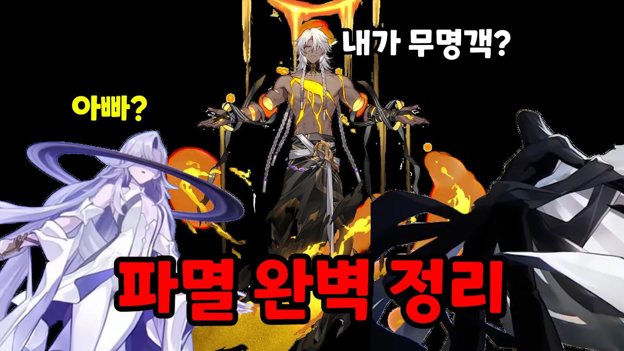 나누크가 은하열차에 탔었다고??? [스타레일 파멸 정리]