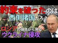 【ゆっくり解説】ロシアの視点から見るウクライナ侵攻 -ロシアは被害者?