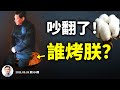 中國抵制H&M驚現「三大怪」！習近平被逆襲架在火上烤？內宣和外宣心戰模式全公開（文昭談古論今20210326第914期）