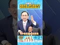 太嚴重了！ 吳子嘉警告：蘇巧慧若失守 連柯志恩都有機會勝出！ #吳子嘉 #吳董 #董事長開講 #蘇貞昌 #蘇巧慧 #新北市 #2026九合一選舉 #民進黨 #Shorts