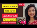How to make rice water for hair growth!! !PART 2| SECRET RECIPE OF YAO WOMEN
