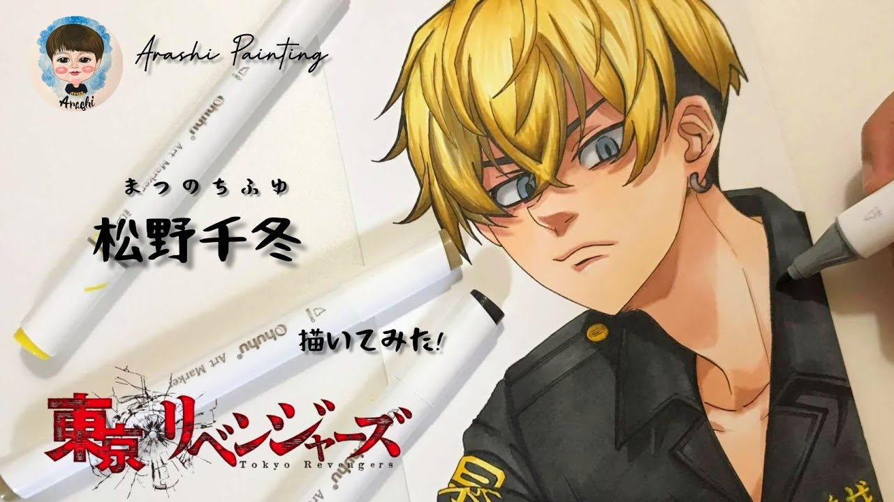 東京卍リベンジャーズ 松野千冬 描いてみた Drawing Matsuno Chifuyu Tokyo Revengers Shorts Youtube
