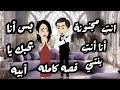 أحببت صغيرتي قصة كاملة 