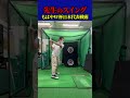 この先生のスイング、もはやW杯日本代表3-4-2-1の可変戦術だった。【ゴルフ】89日で300ヤード超えるおじさんの日常 #サッカー #ワールドカップ #日本代表