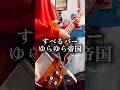 すべるバー/ゆらゆら帝国 #弾き語り #ギター弾き語り #歌ってみた #弾いてみた #ゆらゆら帝国 #坂本慎太郎