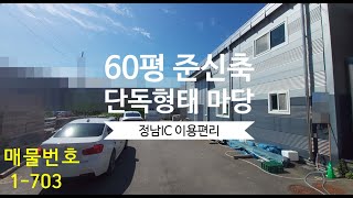 화성 정남공장(창고)임대 준신축급 단독형태 마당