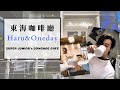 李東海咖啡廳 | SJ&#39;s Donghae cafe - Haru&amp;Oneday 하루앤원데이