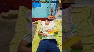 Biwi Busy, Pankha Crazy 😆 #funnyreels #relatablecomedy #husbandwifecomdy #heatwave #crazymoments