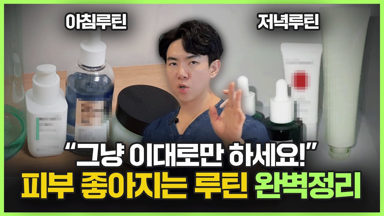 이 한 편이면 끝! 알려주기 아까운 스킨케어 루틴 공개합니다!ㅣ집에서 홈케어만으로 피부 좋아지는 방법