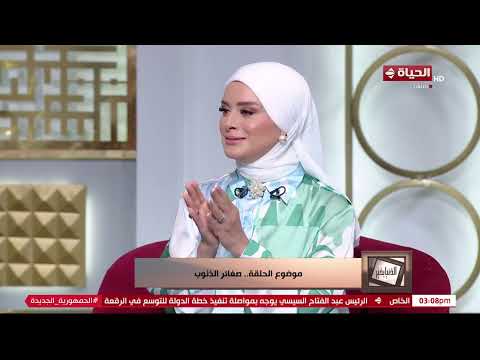 الدنيا بخير مع لمياء فهمي 1 أكتوبر 2025 الحلقة رقم 706