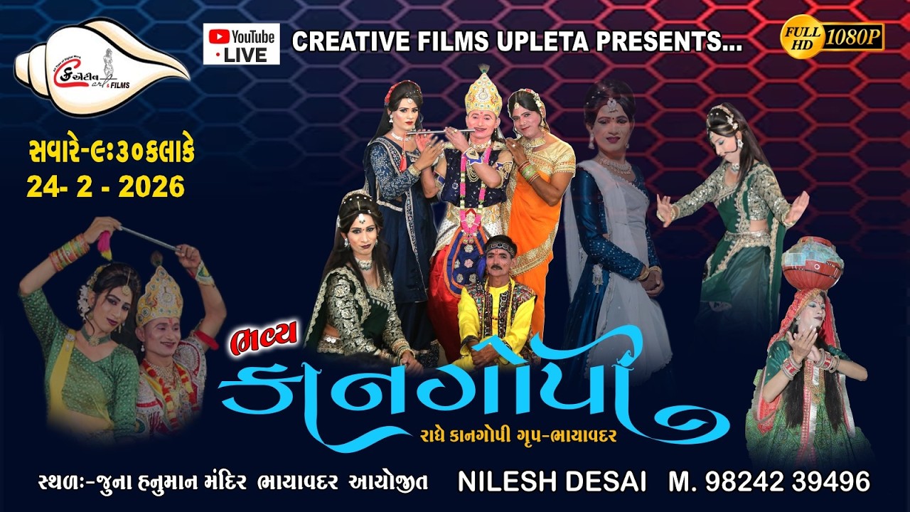 SHREE JUNA HANUMAN MANDIR AYOJIT SHREE MADBHAGVAT SAPTAH DAY 7 KANGOPI