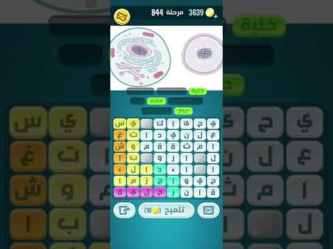 كلمات كراش المرحلة 844