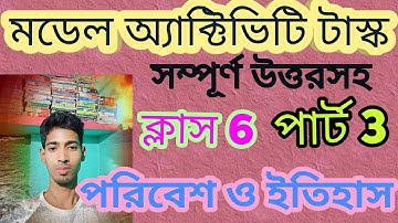 MODEL ACTIVITY TASK CLASS 6 HISTORY PART 3 ||  মডেল অ্যাক্টিভিটি টাস্ক ক্লাস 6 ইতিহাস পার্ট থ্রি