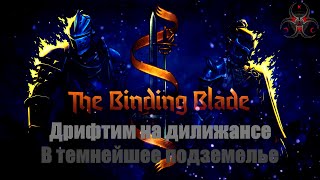 Чилим или страдаем в Darkest Dungeon 2, проходим с синим пламенем. The binding blade