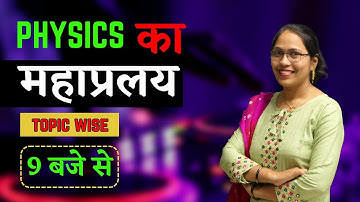 Polytechnic Entrance Exam 2023 | Polytechnic Physics 2023 Important Question