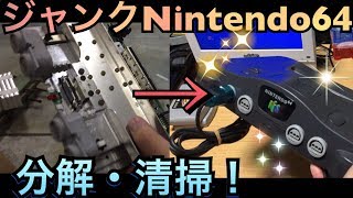 ハードオフジャンク品のNintendo64分解・清掃して快適にゲームをしよう！【修理動画】