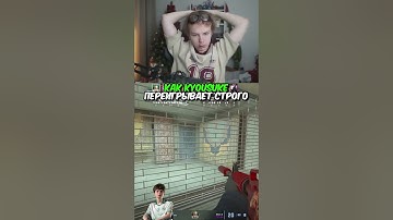 twitch.tv/strogo | КАК KYOUSUKE ПЕРЕИГРЫВАЕТ СТРОГО #strogo #cs2 #строго #флешка
