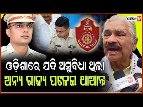 DCP ମୀନା ଓଡ଼ିଶାରେ ଯଦି ଅସୁବିଧା ଥିଲା, ଅନ୍ୟ ରାଜ୍ୟ ପଳେଇ ଥାଆନ୍ତ..ମୁଁ ବହୁତ୍ ଦୁଃଖିତ। DCP Meena resignation.