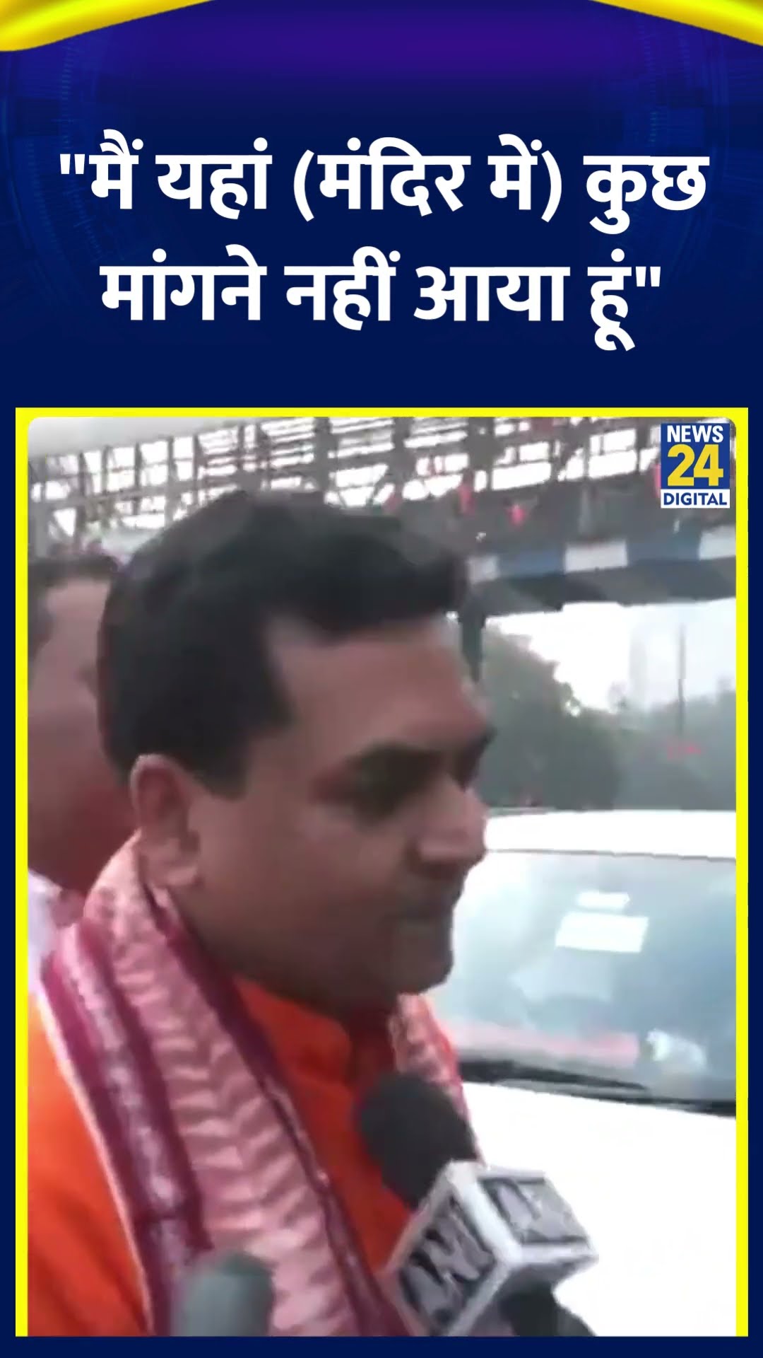 BJP विधायक Kapil Mishra ने कहा | #kapilmishra #rekhagupta #delhinewcm #delhicm #shortsyoutube