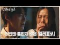 ※눈물주의※ 이번엔 통하지 않은 텔레파시ㅠ 이도현을 위해 그를 밀어낸 고민시! [오월의 청춘] | KBS 210524 방송