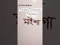 Commented name "Maisha" mehedi art #mehediart #nameart #subscribe #ytshorts #tranding