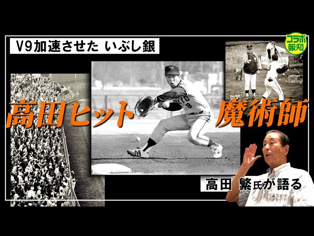 Legend Special Interview] Shigeru Takada, the 